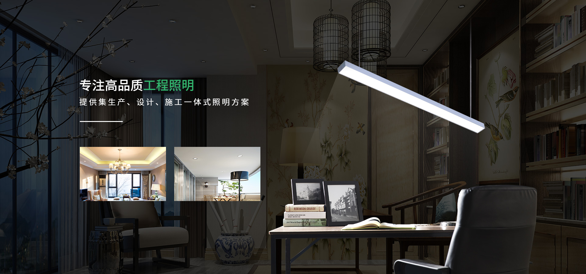 專業(yè)從事節(jié)能照明產(chǎn)品